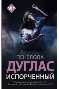 Испорченный