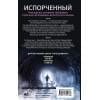 Дуглас Пенелопа: Испорченный