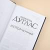 Дуглас Пенелопа: Испорченный