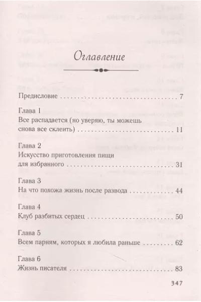 Джио Сара: Сладко-горькая история