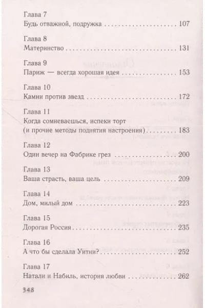 Джио Сара: Сладко-горькая история