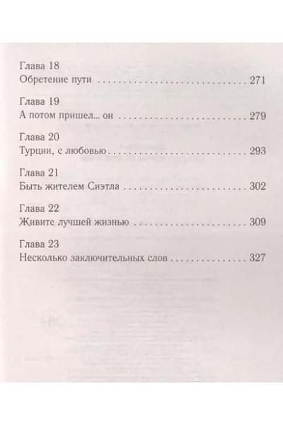 Джио Сара: Сладко-горькая история