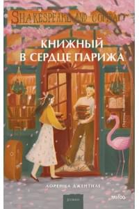 Книжный в сердце Парижа