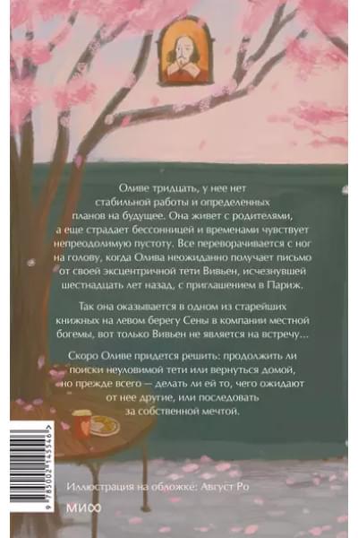 Джентиле Лоренца: Книжный в сердце Парижа