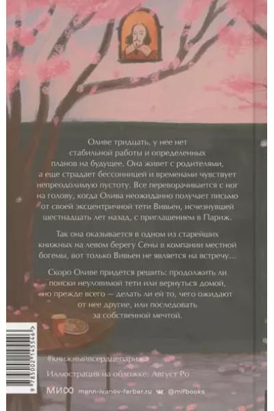 Джентиле Лоренца: Книжный в сердце Парижа