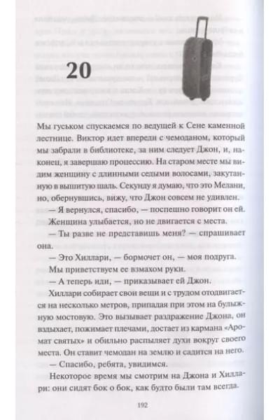 Джентиле Лоренца: Книжный в сердце Парижа