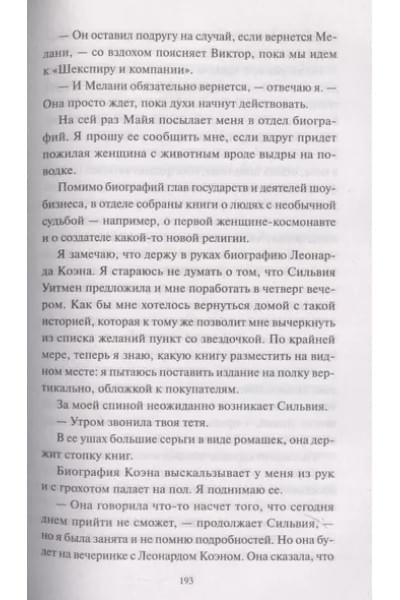 Джентиле Лоренца: Книжный в сердце Парижа