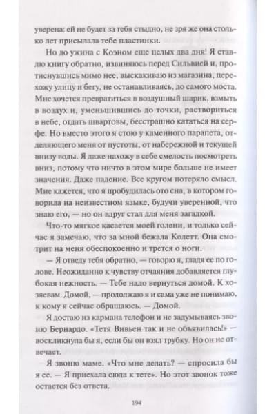 Джентиле Лоренца: Книжный в сердце Парижа