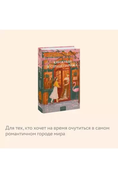 Джентиле Лоренца: Книжный в сердце Парижа