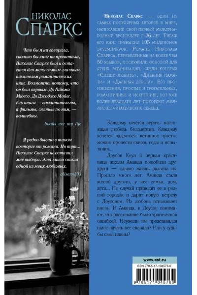 Лучшее во мне : роман