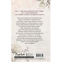 Бессердечные изгои. Безжалостный соперник