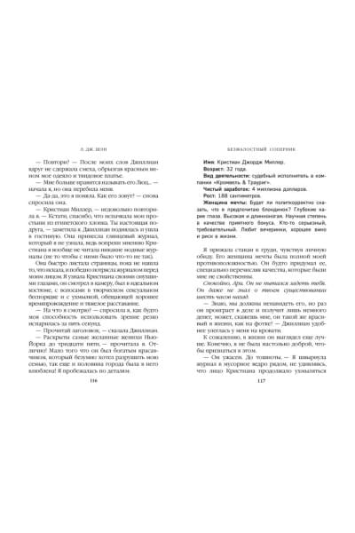 Шэн Л. Дж.: Бессердечные изгои. Безжалостный соперник