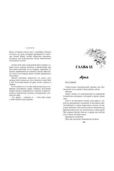 Шэн Л. Дж.: Бессердечные изгои. Безжалостный соперник