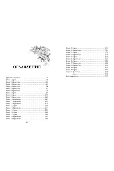 Шэн Л. Дж.: Бессердечные изгои. Безжалостный соперник