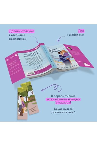 Арчер Стефани: В одно касание