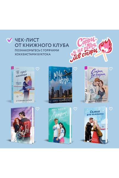 Арчер Стефани: В одно касание