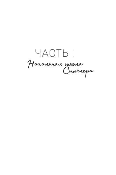 Скотт Эмма: Влюбленные сердца. Дотянуться до звёзд