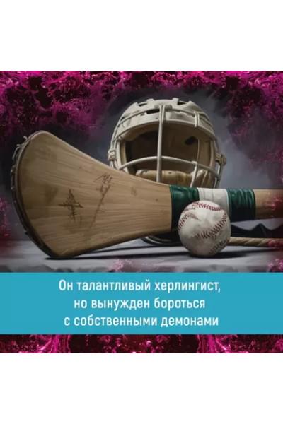 Спасти 6-го