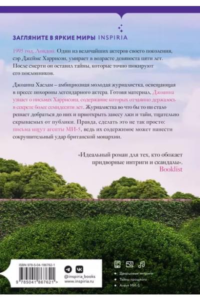 Райли Люсинда: Любовное письмо