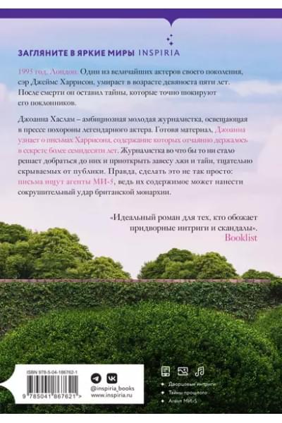 Райли Люсинда: Любовное письмо