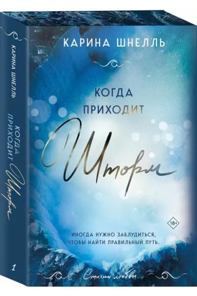 Когда приходит шторм