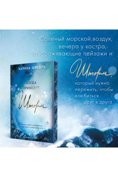 Когда приходит шторм