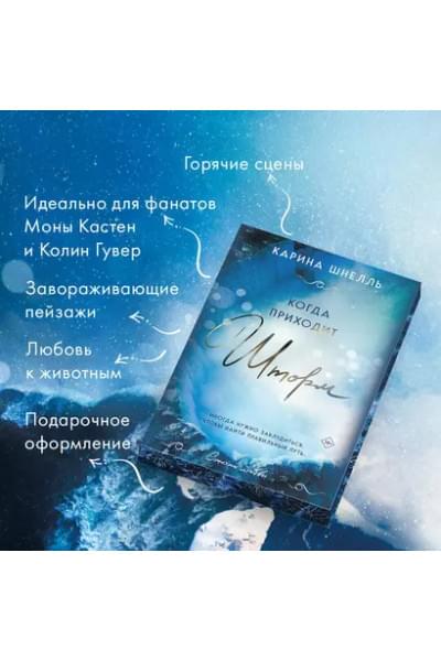 Когда приходит шторм