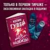 Гувер Колин: Без надежды