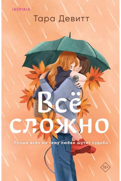 Все сложно