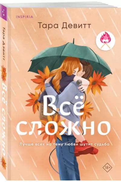 Все сложно