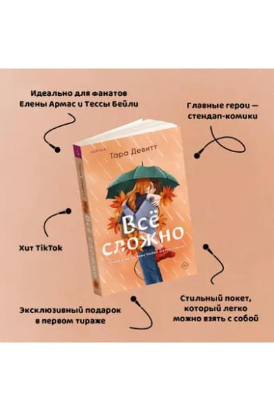 Все сложно