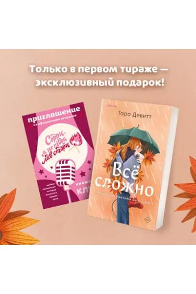 Все сложно