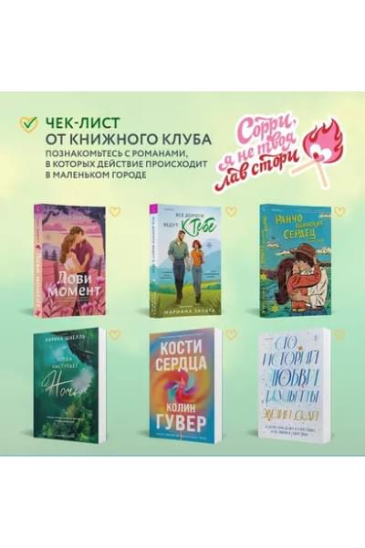 Запата Мариана: Все дороги ведут к тебе