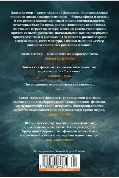 Кодекс Алеры. Книга 5. Фурии принцепса