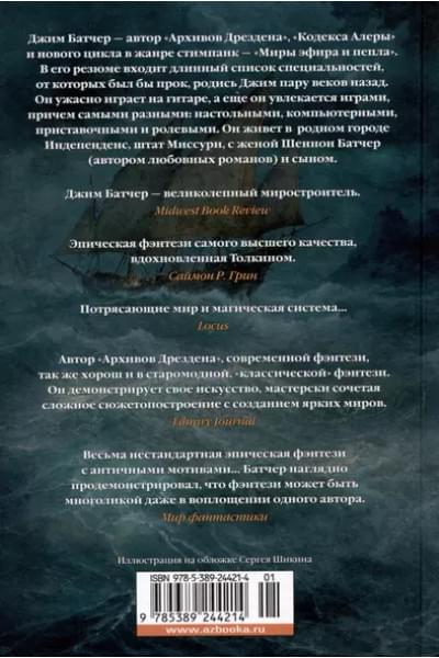 Кодекс Алеры. Книга 5. Фурии принцепса