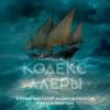 Кодекс Алеры. Книга 5. Фурии принцепса