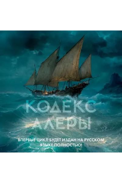 Кодекс Алеры. Книга 5. Фурии принцепса