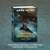 Кодекс Алеры. Книга 5. Фурии принцепса