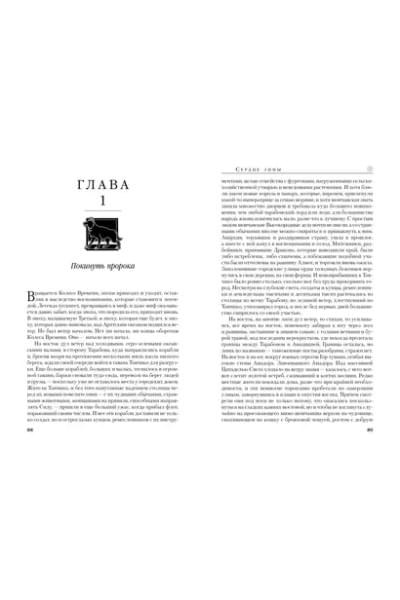 Колесо Времени. Книга 9. Сердце зимы