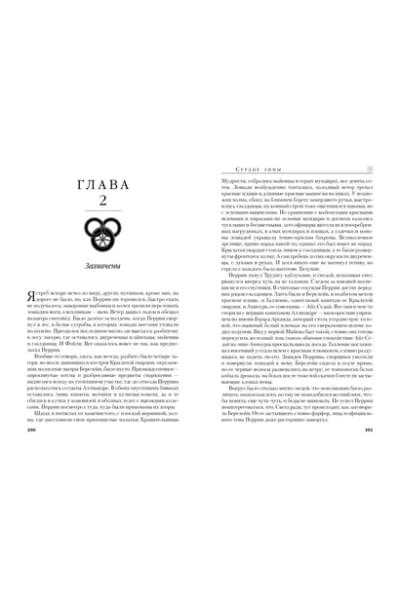 Колесо Времени. Книга 9. Сердце зимы