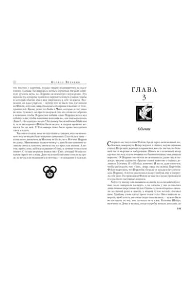 Колесо Времени. Книга 9. Сердце зимы