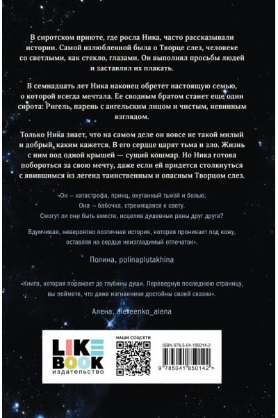 Дум Эрин: Творец слез