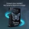 Дум Эрин: Творец слез