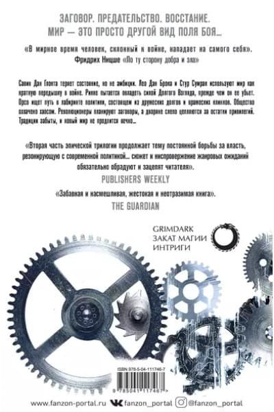 Аберкромби Джо: Проблема с миром