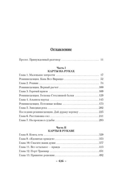 Линч Скотт: Красные моря под красными небесами