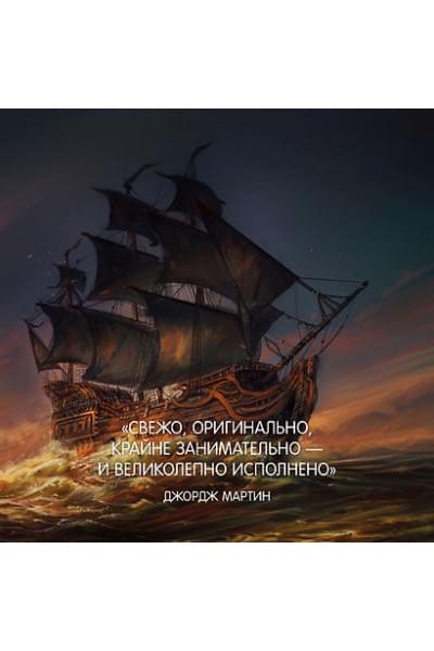 Линч Скотт: Красные моря под красными небесами