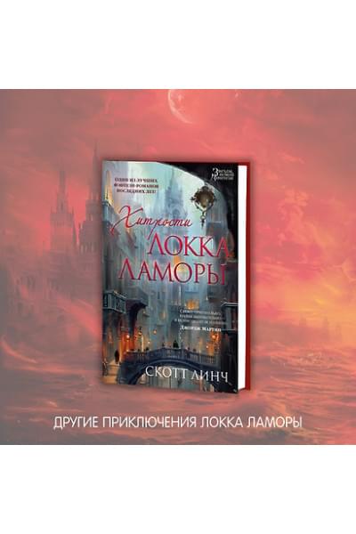 Линч Скотт: Красные моря под красными небесами
