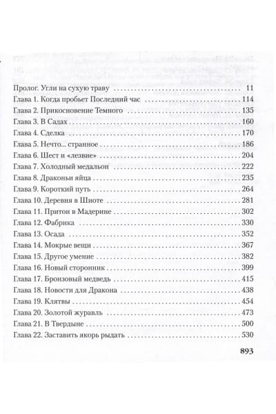 Роберт Джордан: Колесо Времени. Книга 11. Нож сновидений