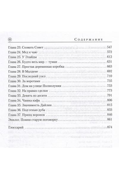 Роберт Джордан: Колесо Времени. Книга 11. Нож сновидений