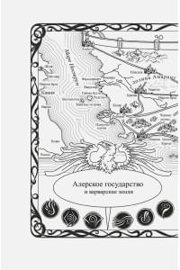 Кодекс Алеры. Книга 2. Битва за Кальдерон